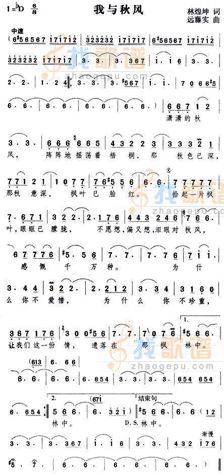 我与秋风