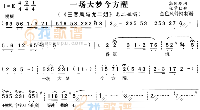 一场大梦今方醒王熙凤与尤二姐