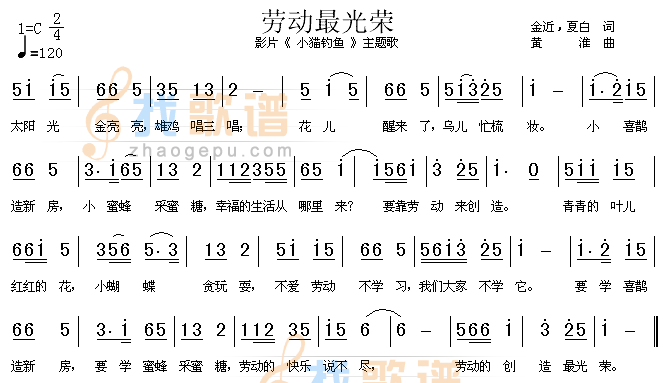 劳动最光荣（小猫钓鱼主题歌）