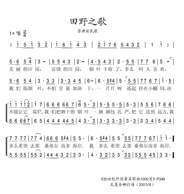 田野之歌