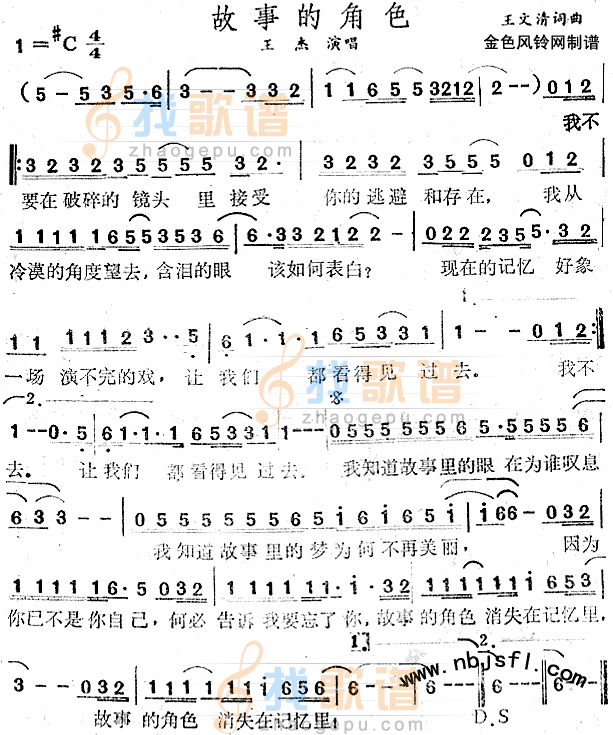 故事的角色