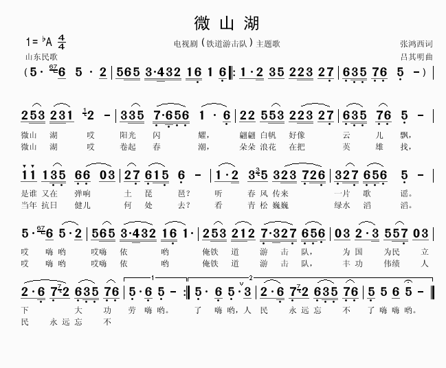 微山湖