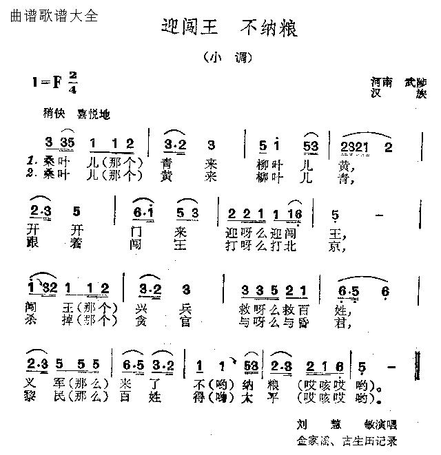 迎闯王不纳粮