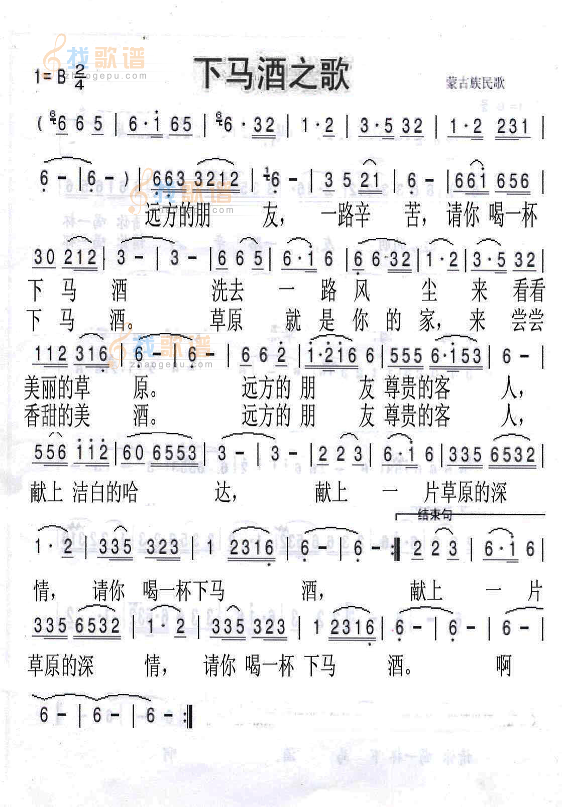 下马酒之歌