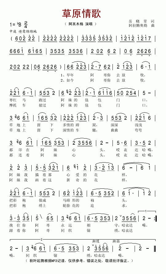 草原情歌