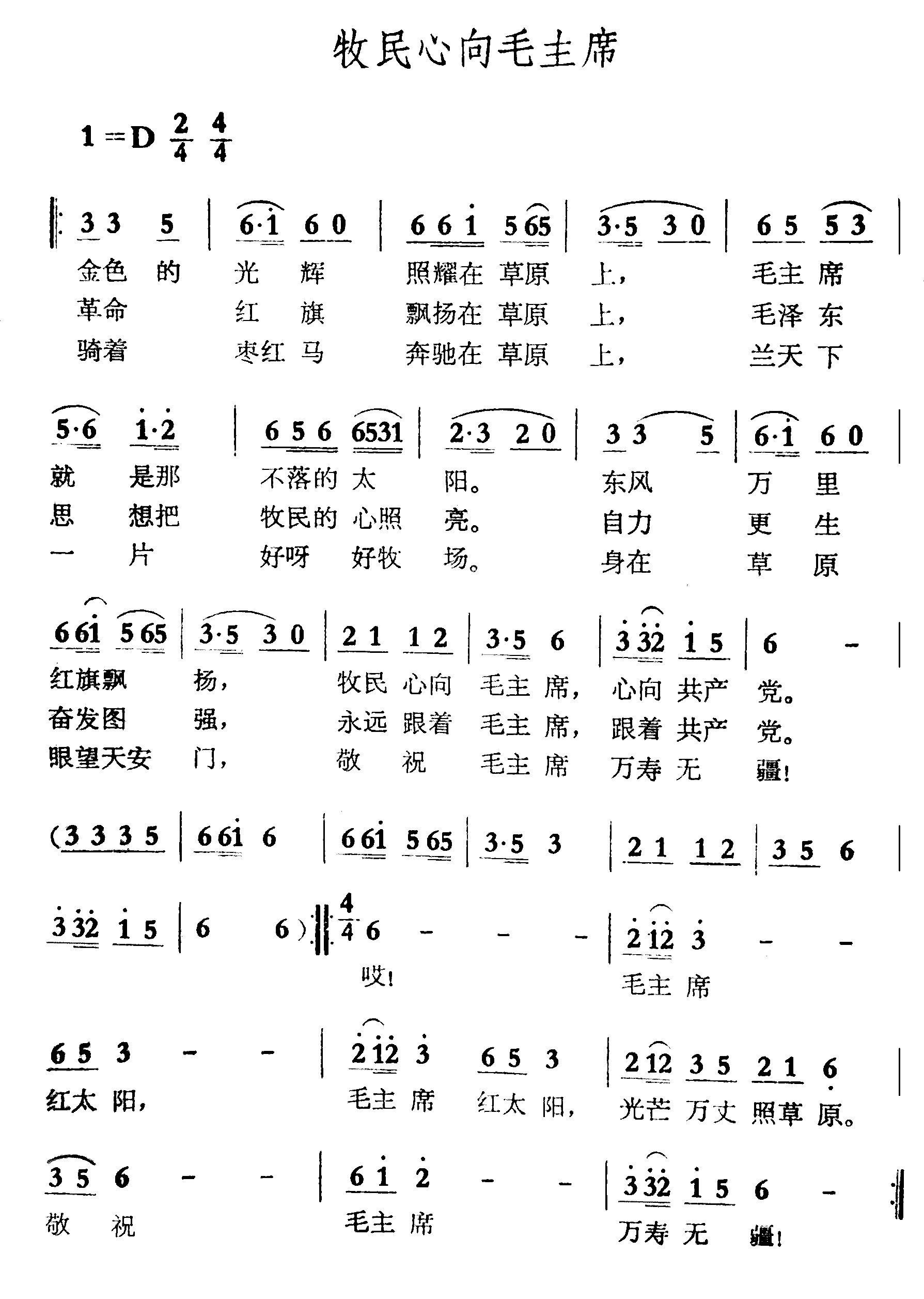 牧民心向毛主席