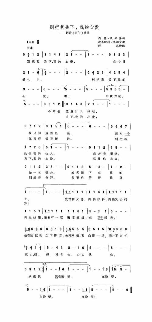 别把我丢下，我的心爱
