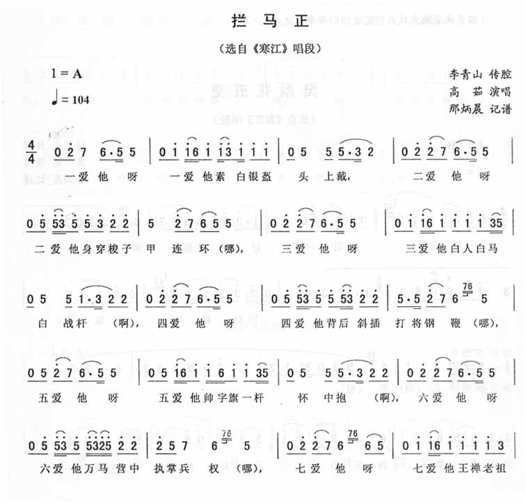 拦马正：寒江唱段（二人转）