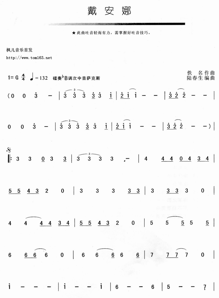 戴安娜