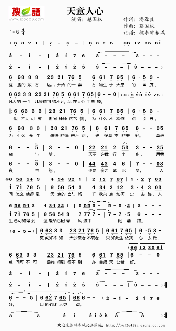 天意人心（粤语）