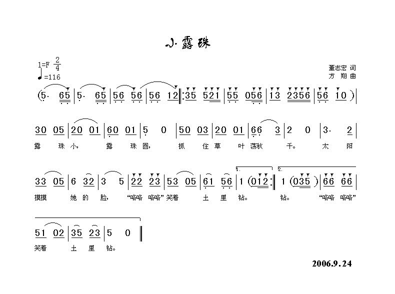 小露珠