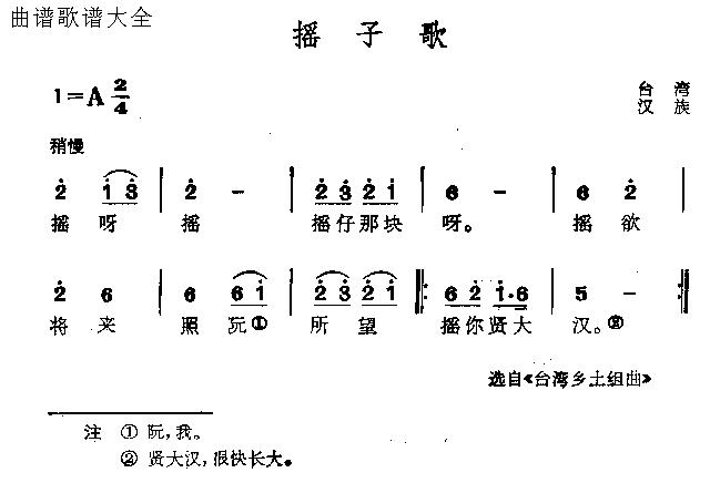 摇子歌