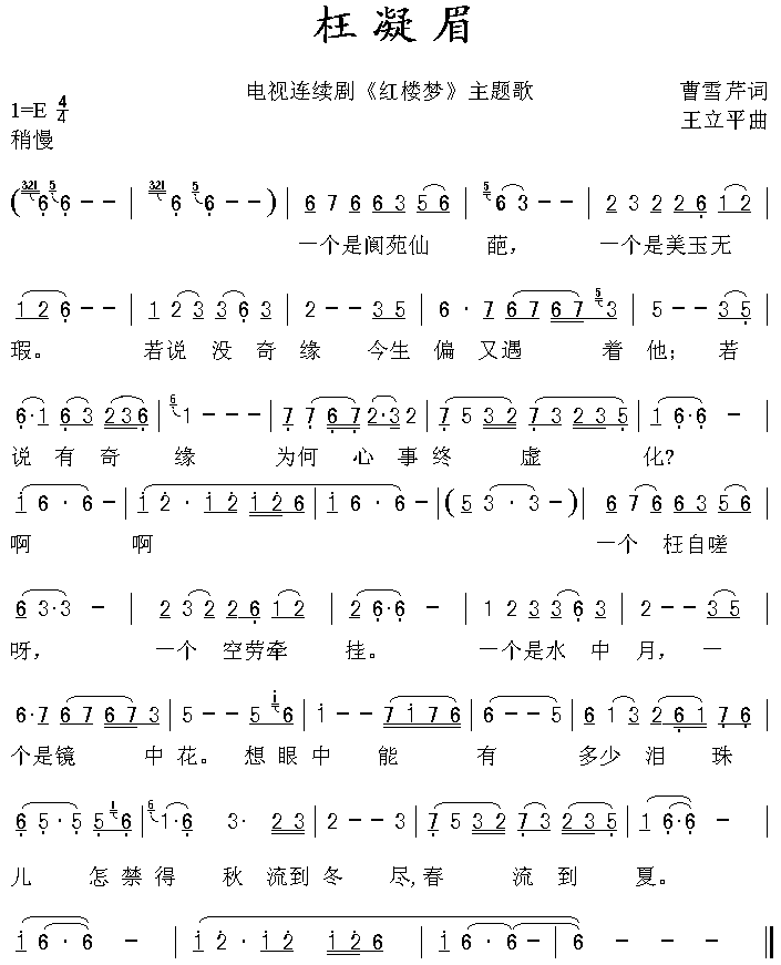 枉疑眉