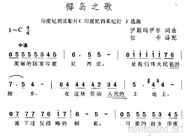 椰岛之歌