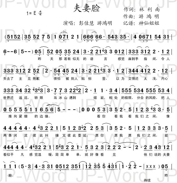 夫妻脸