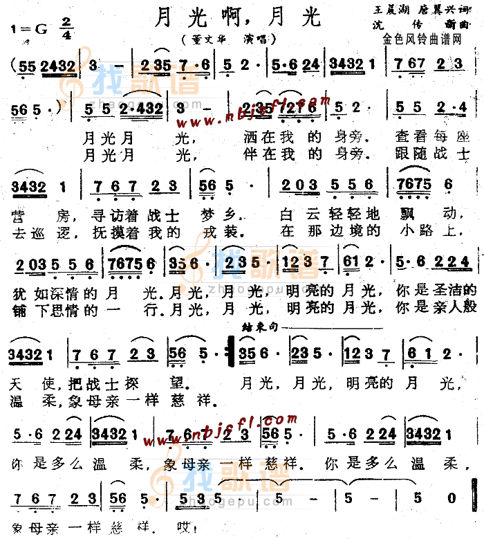 月光啊月光