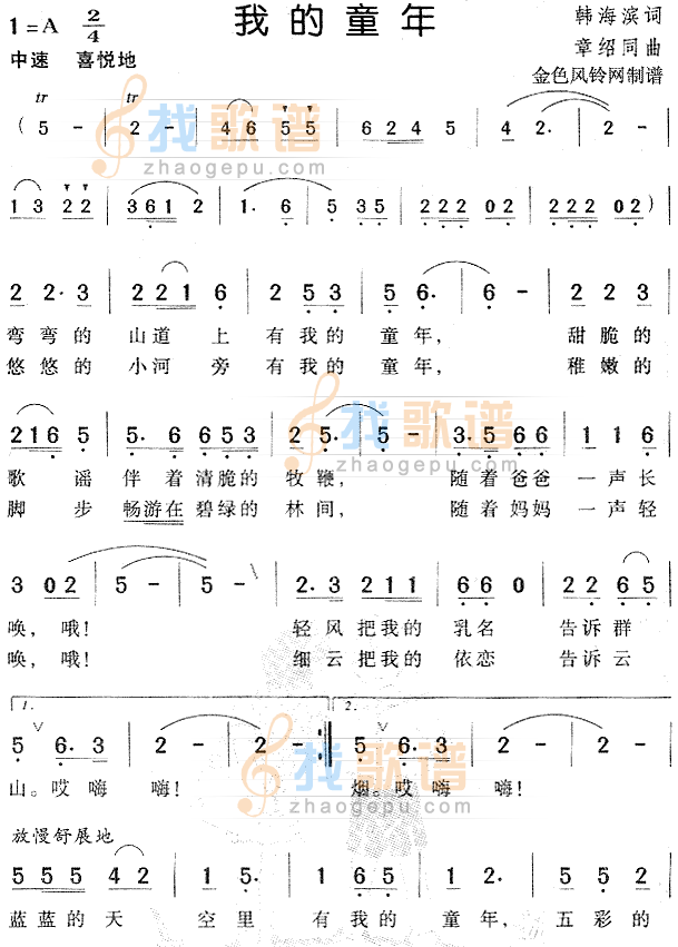 我的童年(儿童歌)