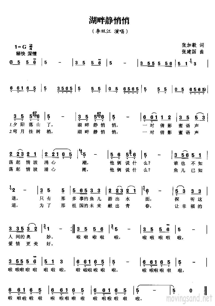 湖畔静悄悄