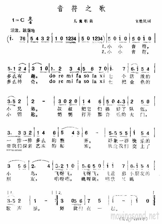 音符之歌