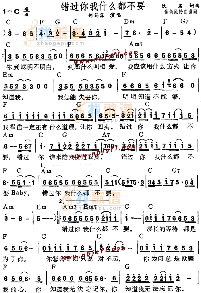 错过你我什么都不要