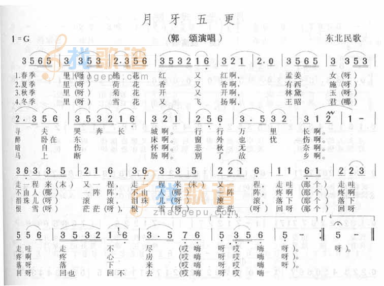 月牙五更