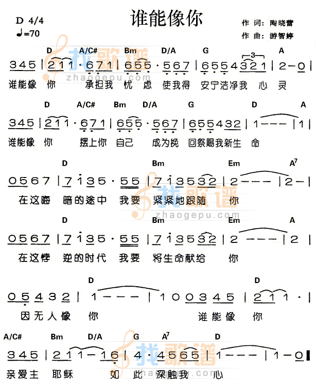 谁能像你