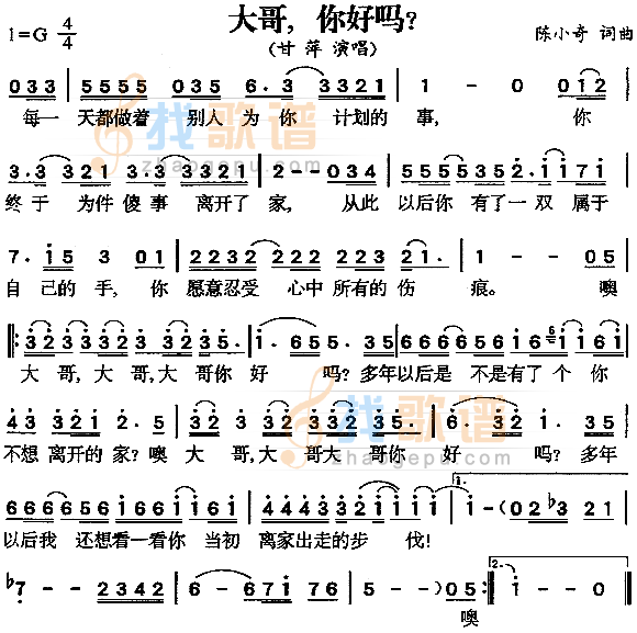 大哥你好吗