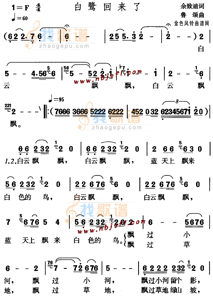 白鹭回来了(儿童歌)