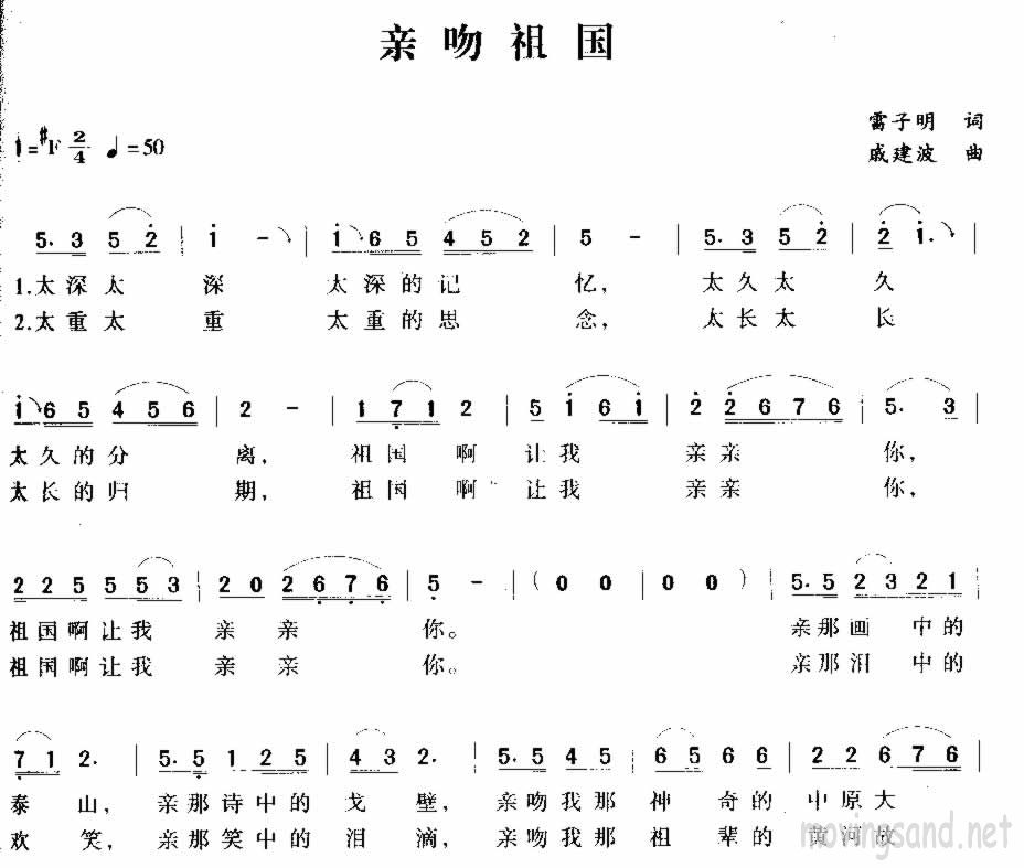亲吻祖国