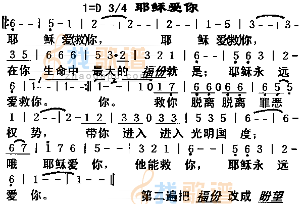 耶稣爱你