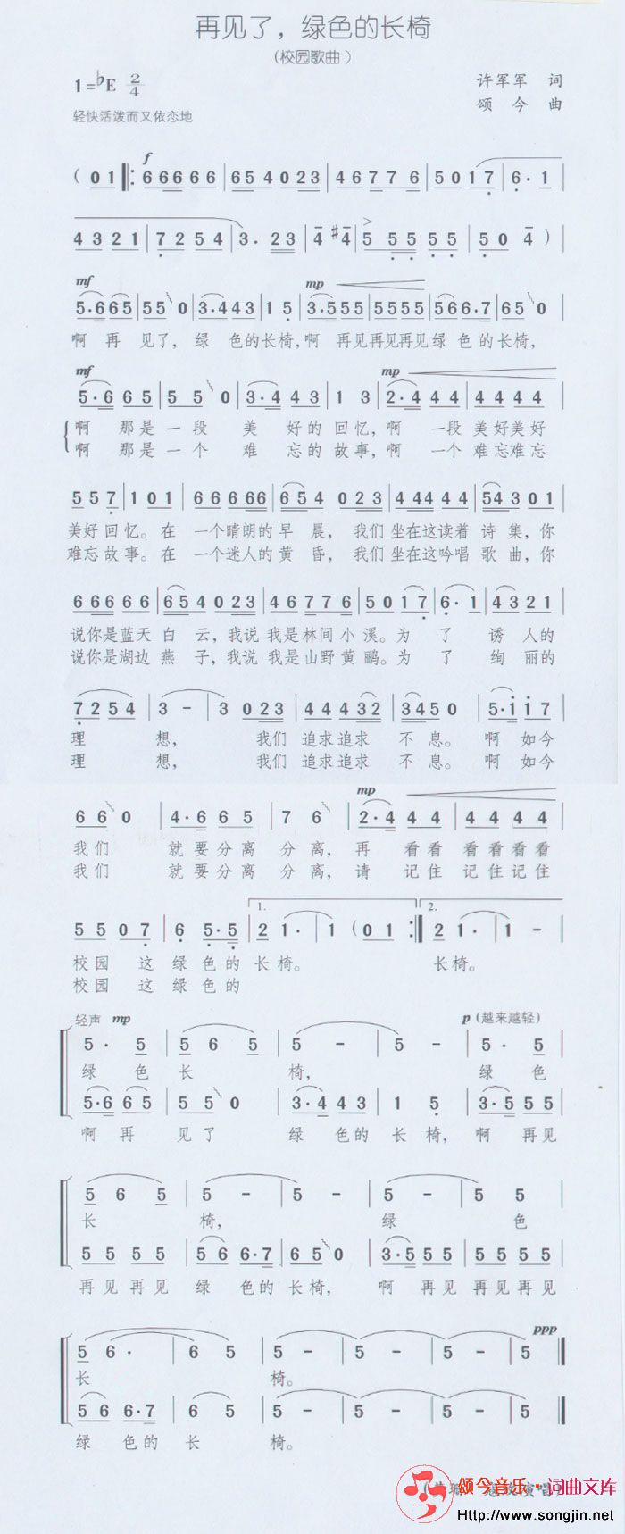 再见了绿色的长椅