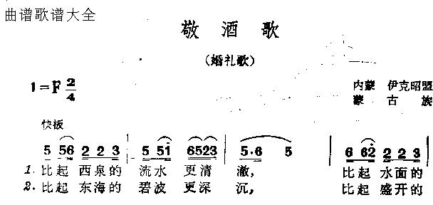 敬酒歌