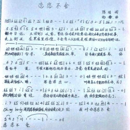 恋恋不舍