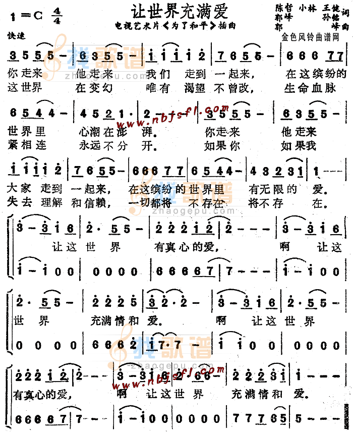 让世界充满爱