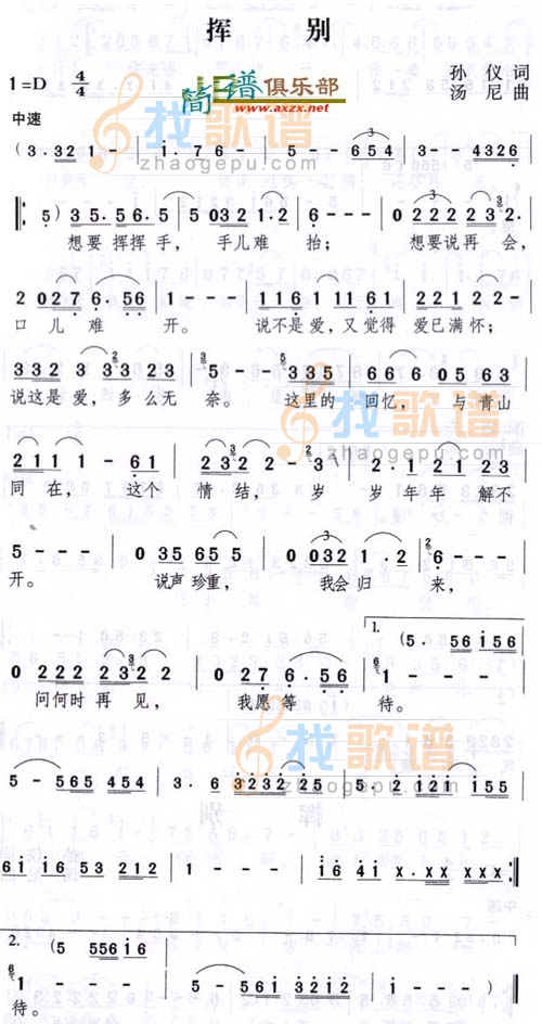 挥别