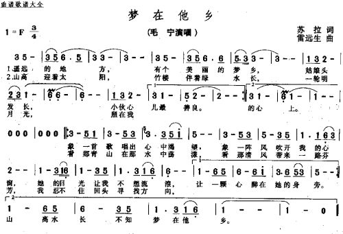 梦在他乡