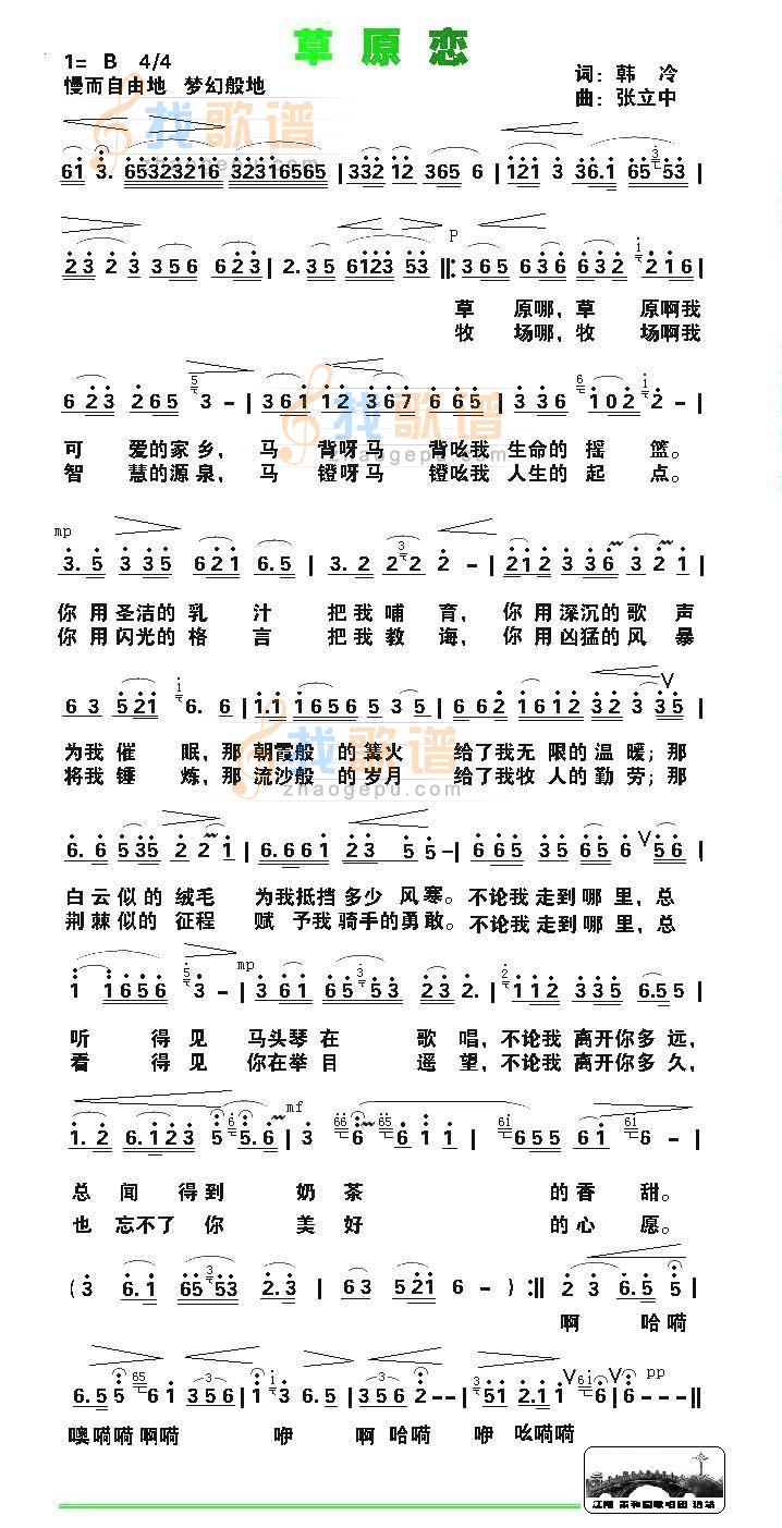 草原恋