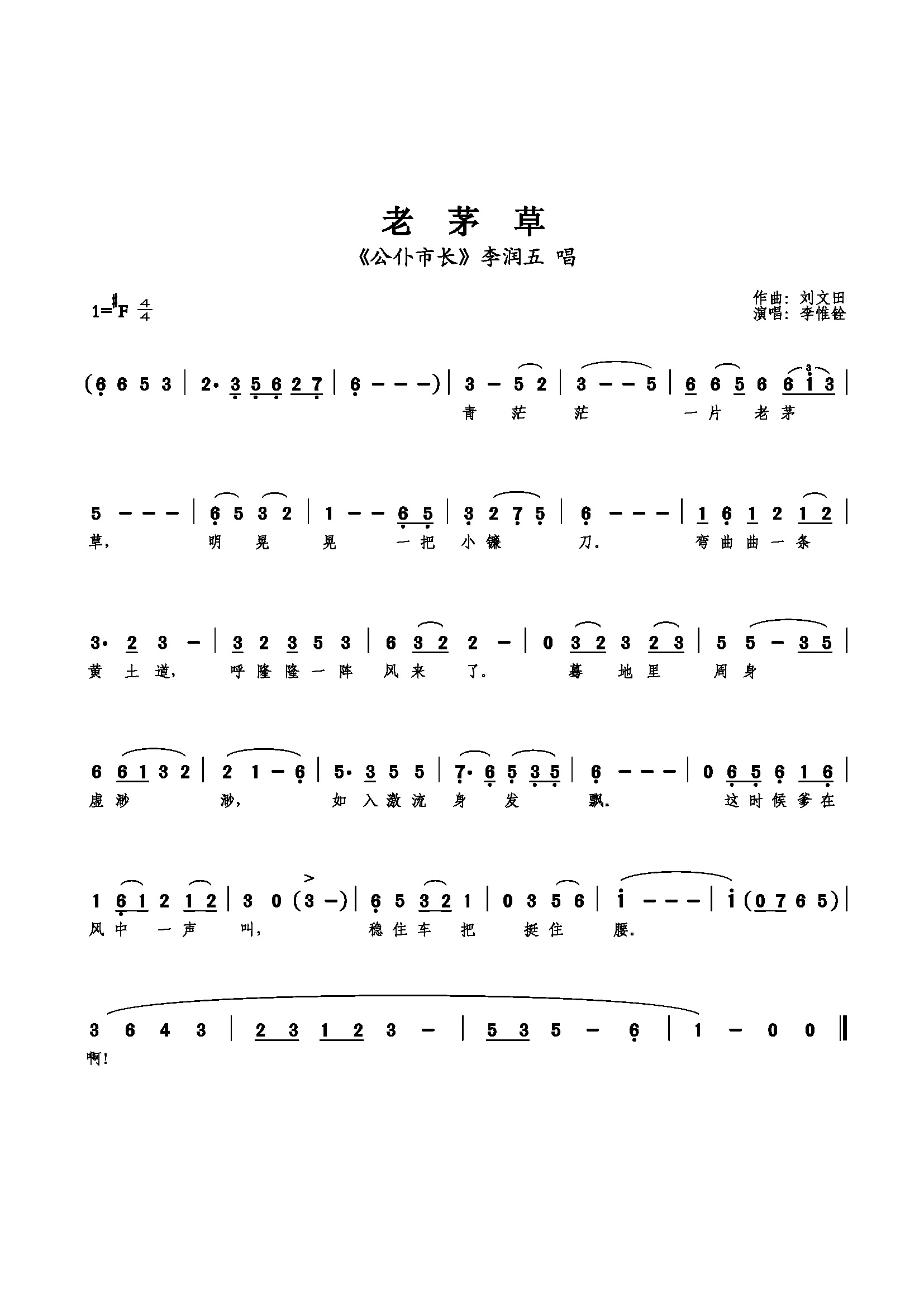 老茅草