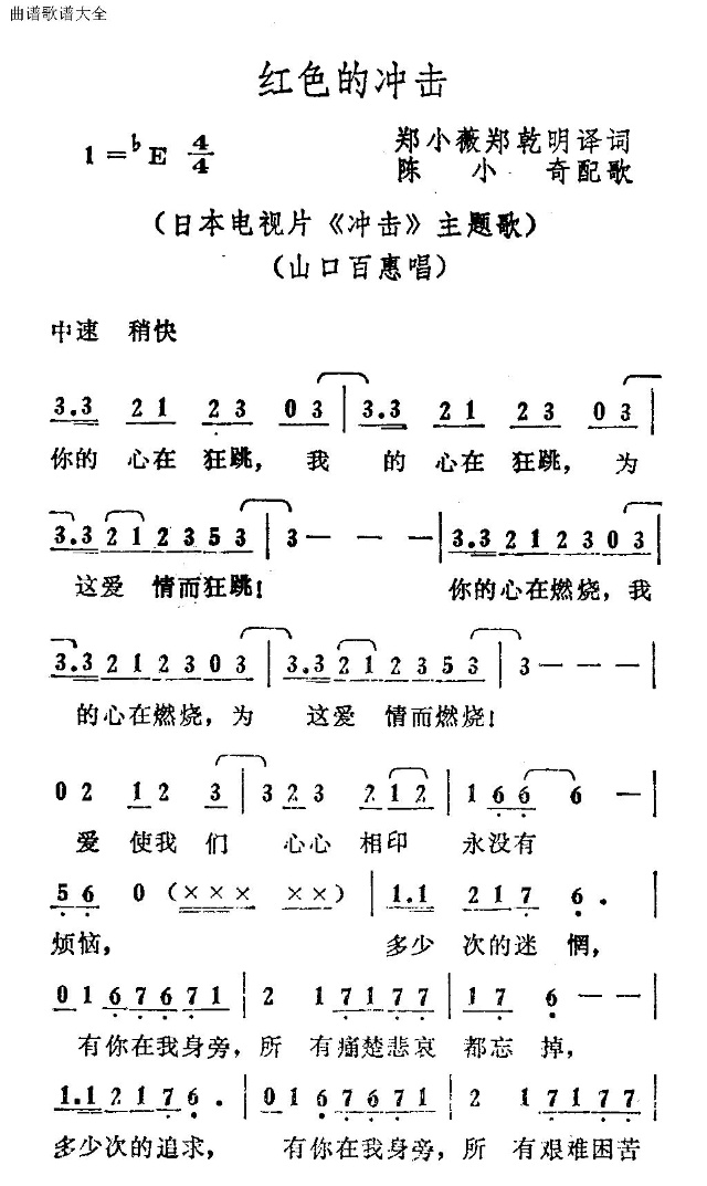 红色的冲击