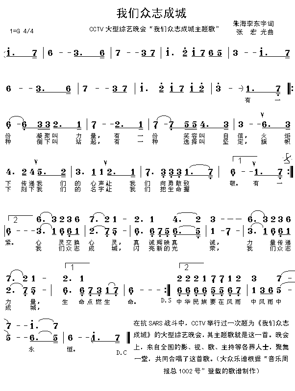 我们众志成城