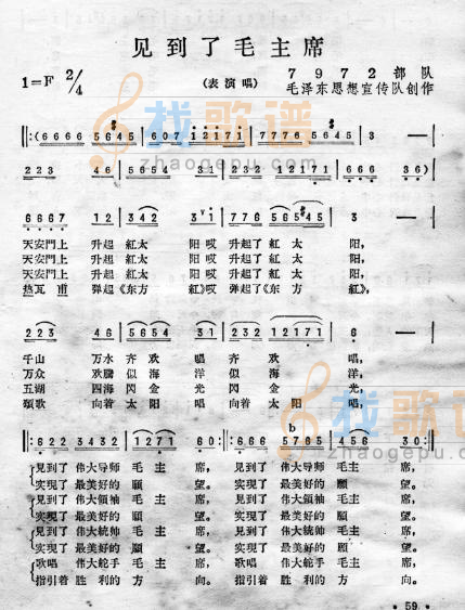 见到了毛主席