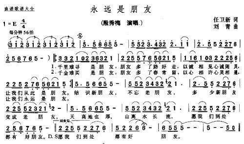 永远是朋友