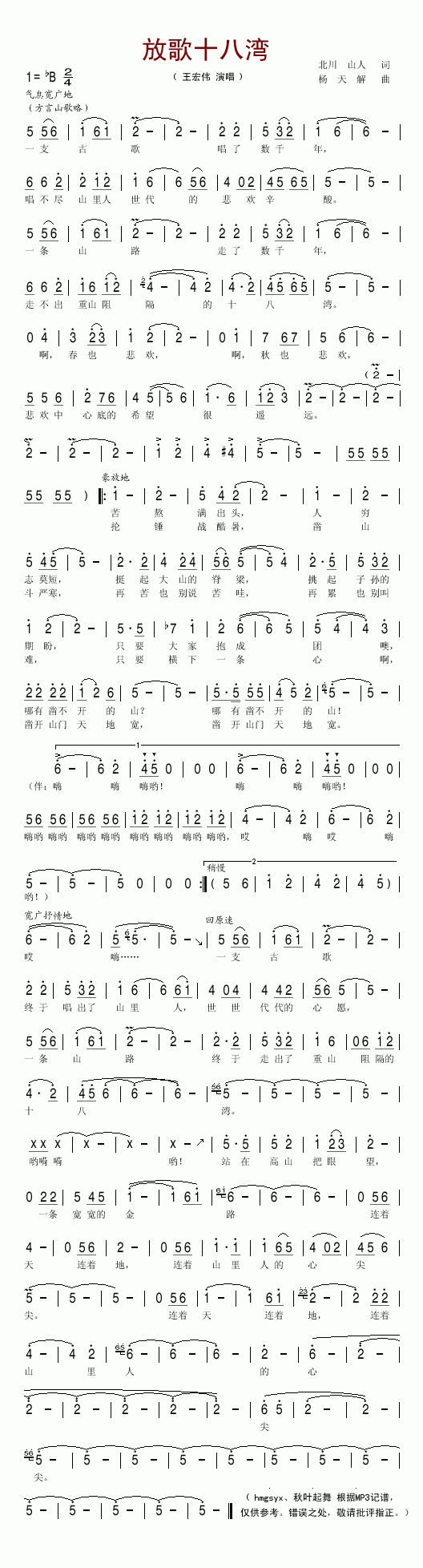 放歌十八湾