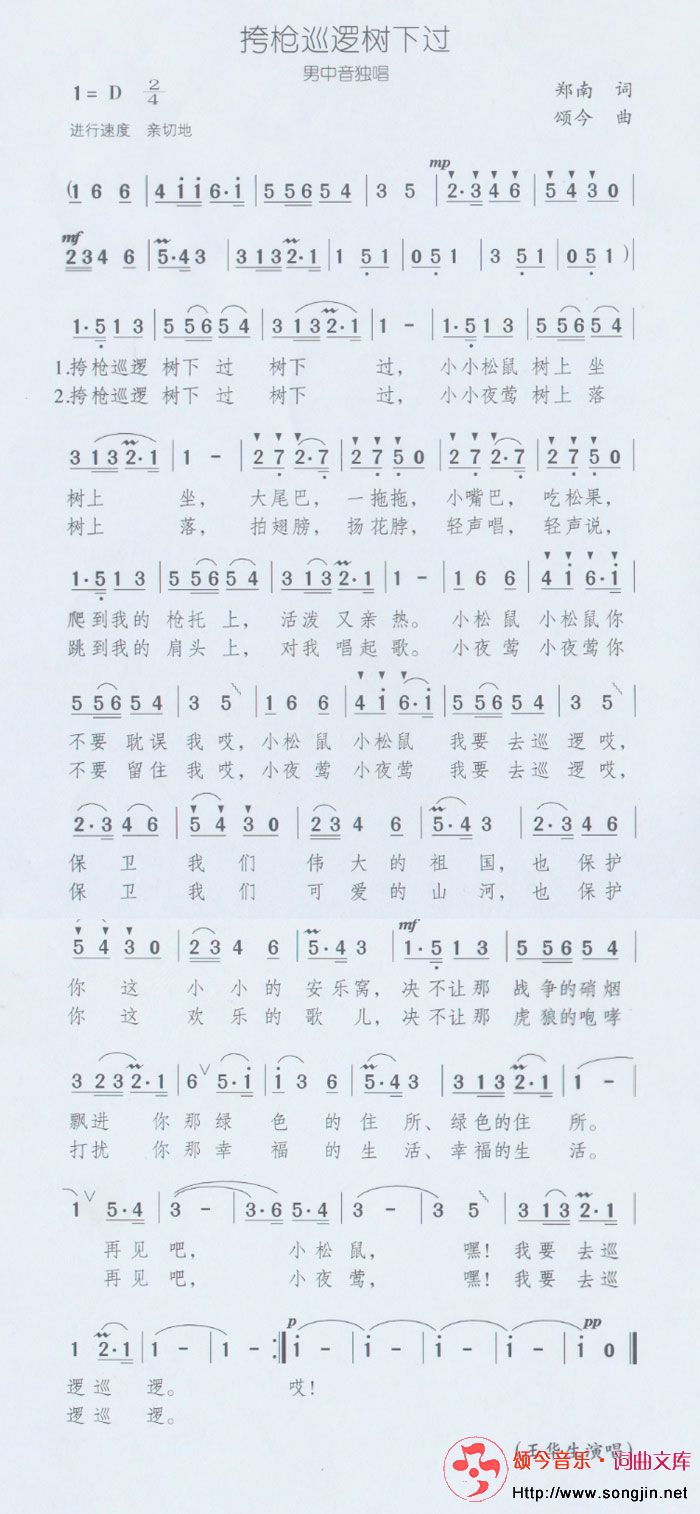 挎枪巡逻树下过