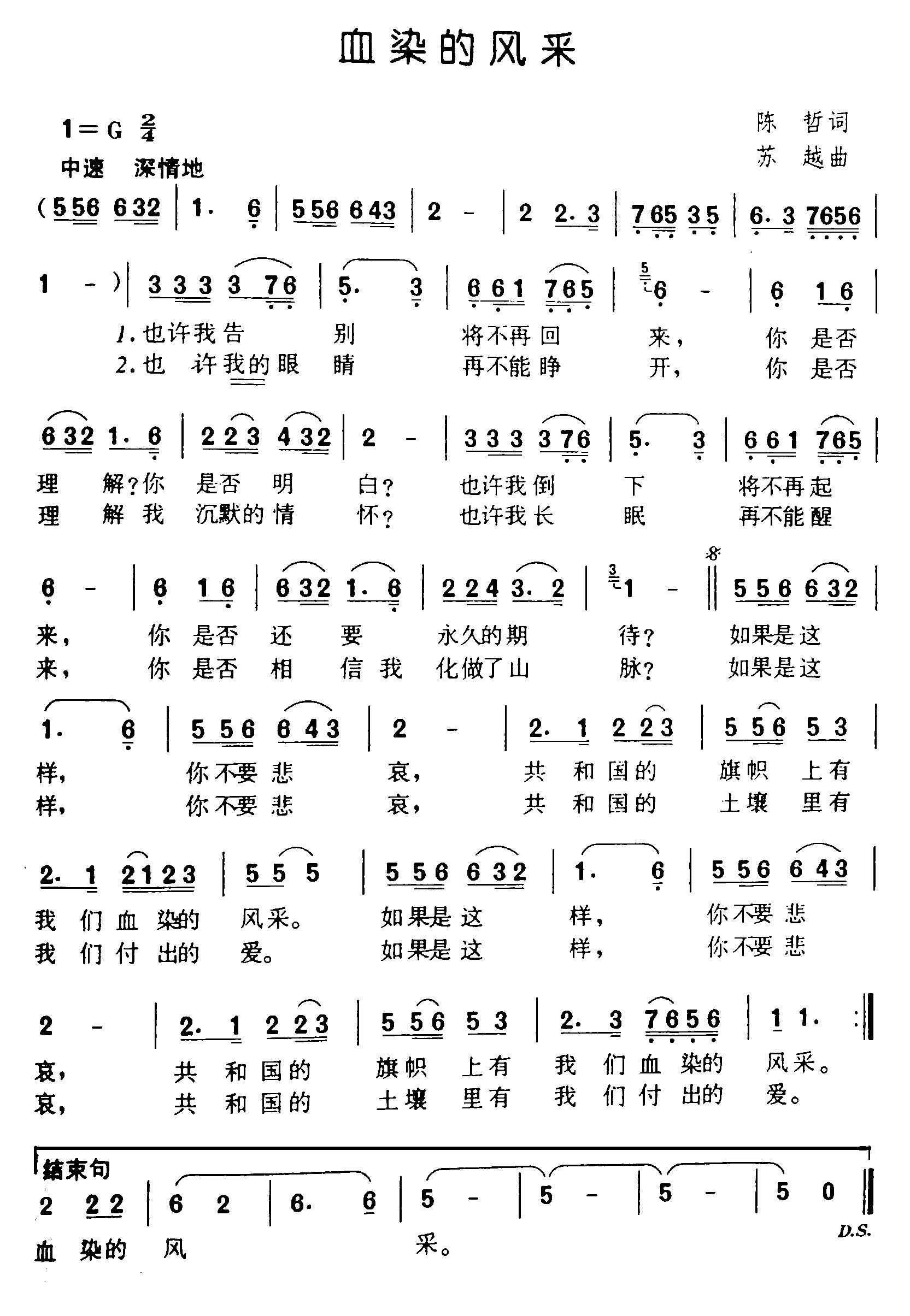血染的风采