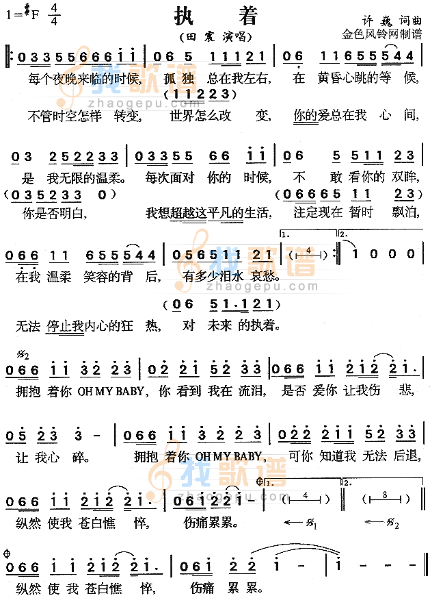 执着
