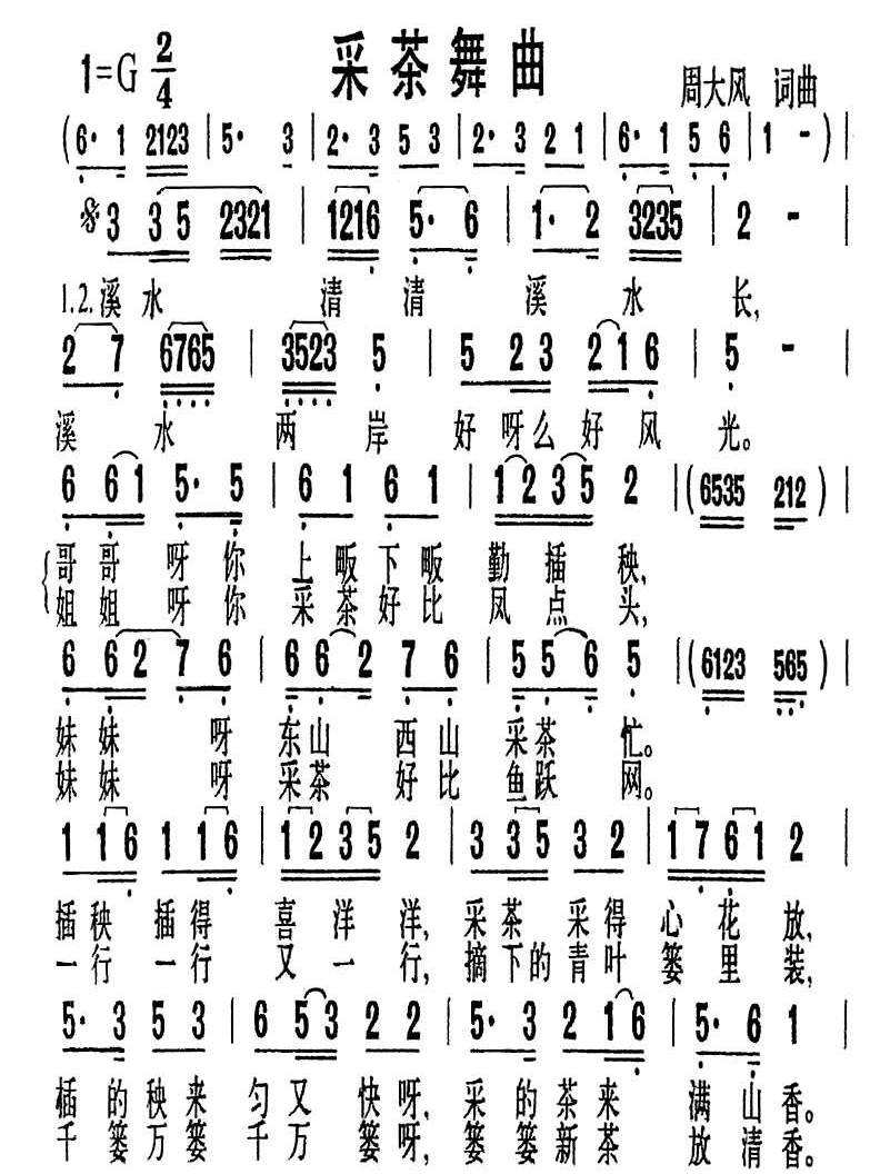 采茶舞曲