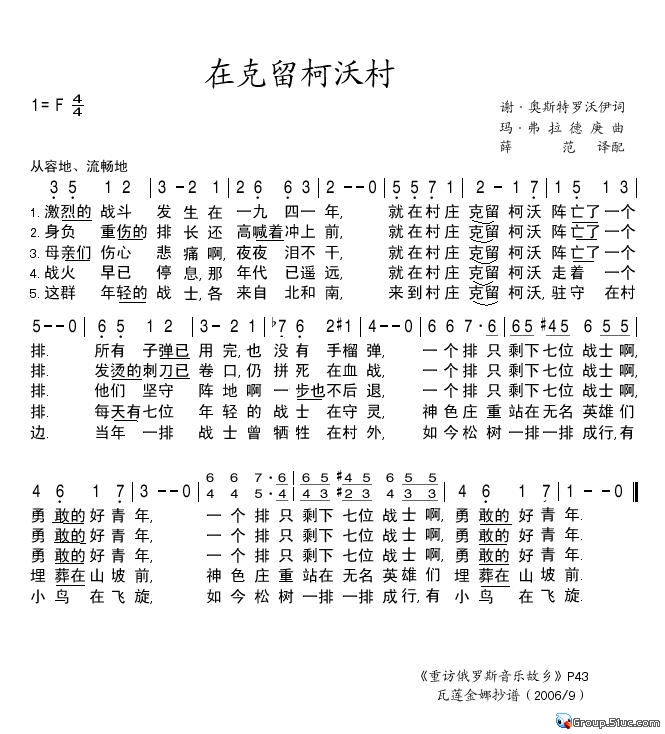 在克留柯沃村
