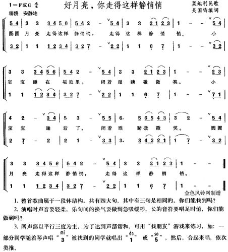 好月亮你走得这样静悄悄(奥地利民歌、儿童歌)