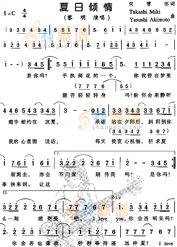 夏日倾情（粤语）